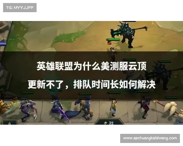 《英雄联盟》服务器更新操作指南与常见问题解答及注意事项详解 《英雄联盟》服务器更新操作指南与常见问题解答及注意事项详解