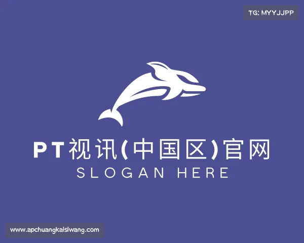 了解PT视讯(中国区)官网